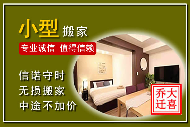 夏津小型搬家