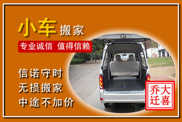 夏津个人搬家