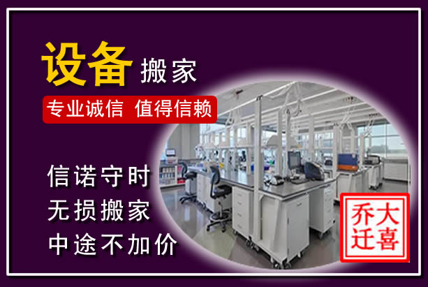 夏津仪器设备搬运