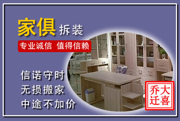 夏津家俱拆装搬运